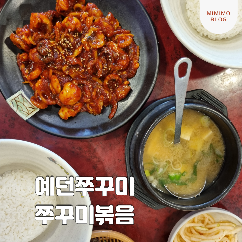 예던쭈꾸미 이미지