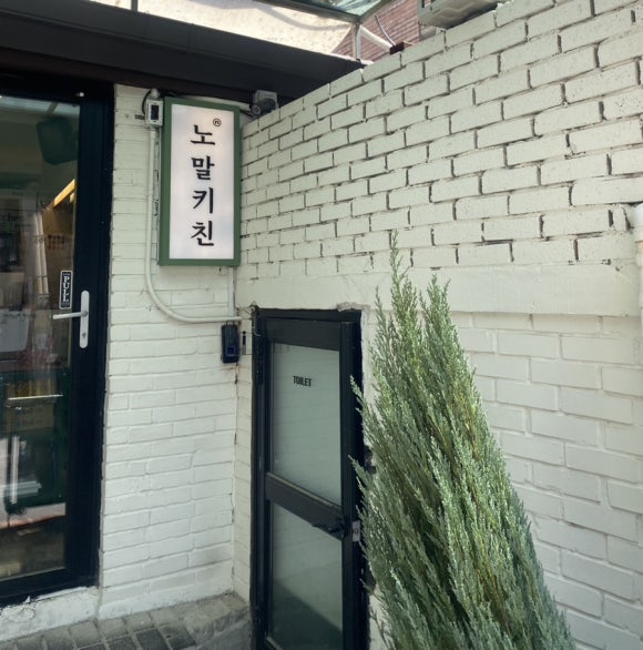 노말키친혜화 이미지