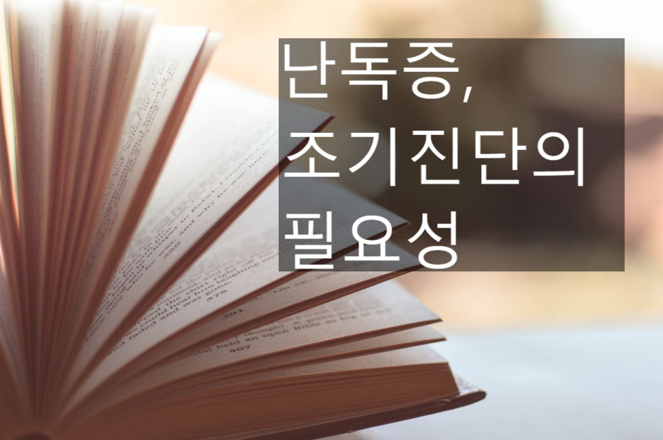 난독증지원센터 이미지