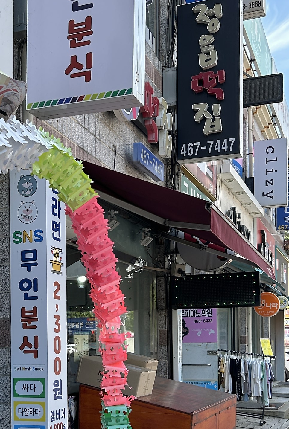 정읍떡집 이미지