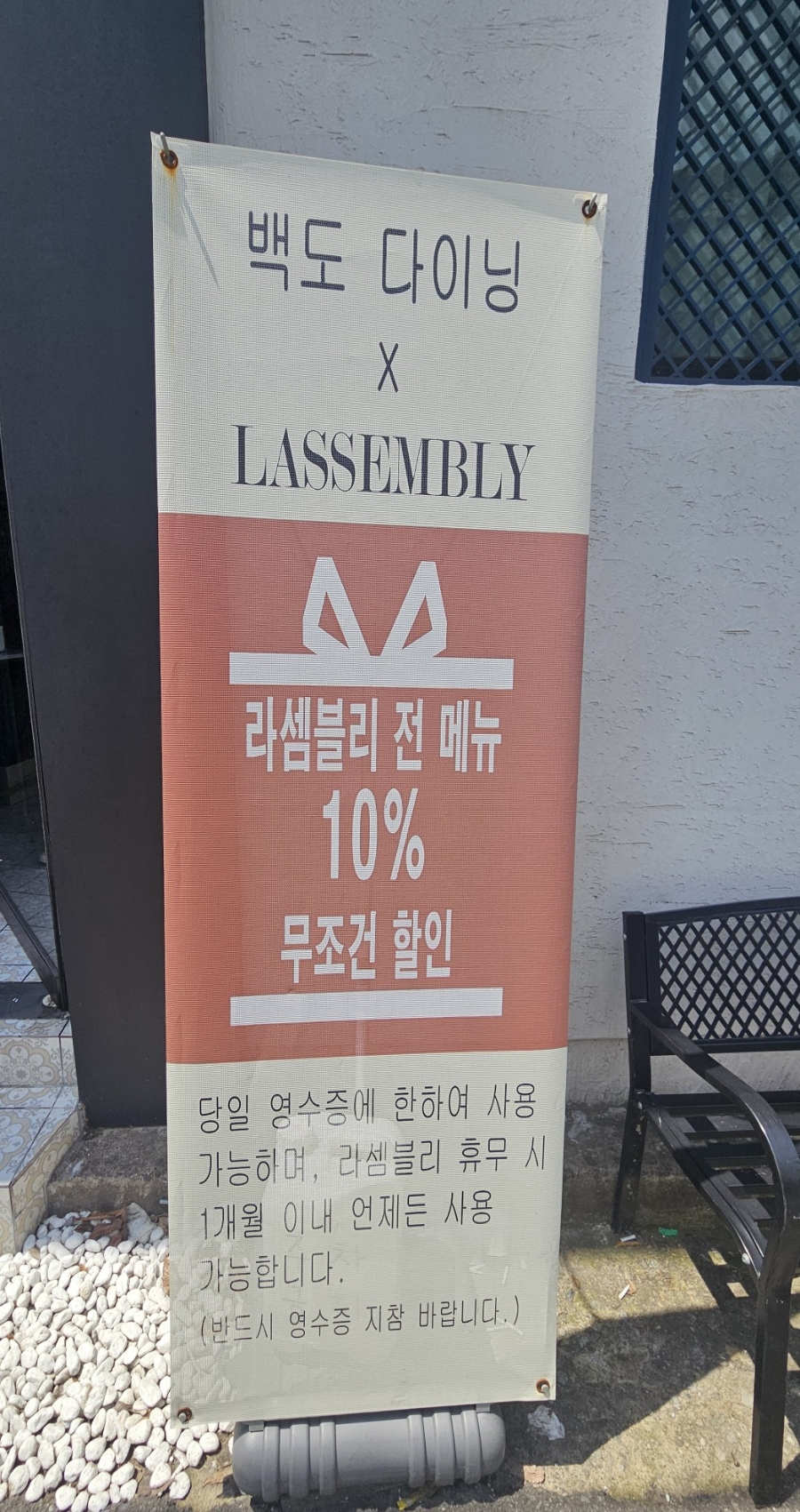 백도다이닝 이미지