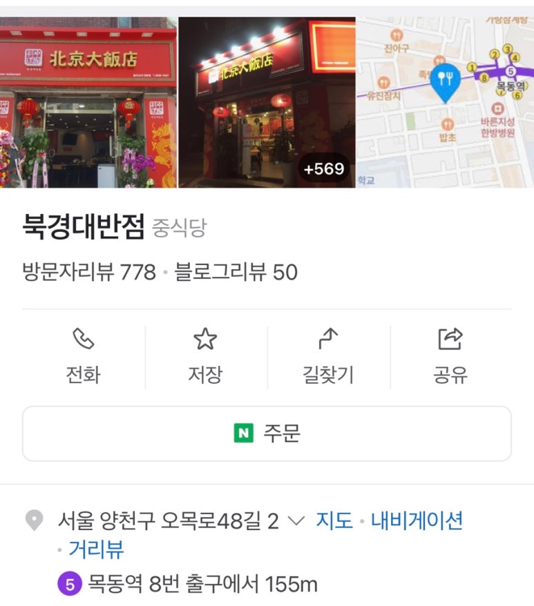 북경대반점 이미지