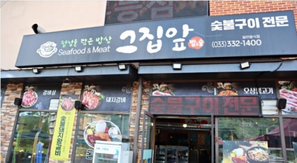 그집한우 이미지