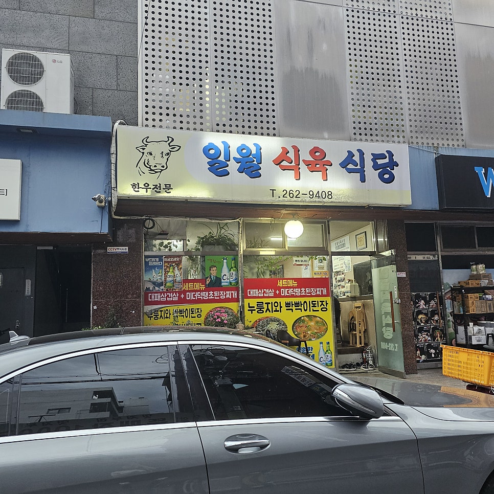 일월식육식당 이미지