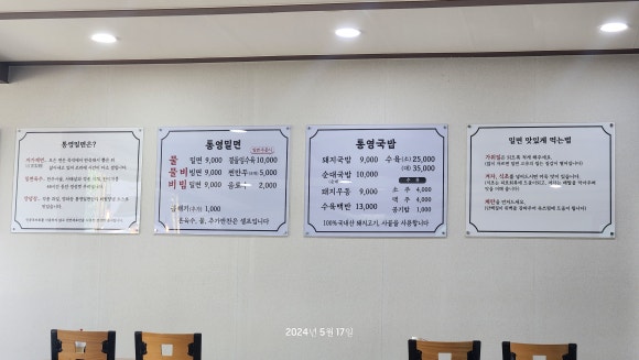 통영밀면돼지국밥 이미지