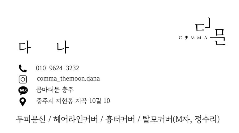 콤마더문충주점 이미지