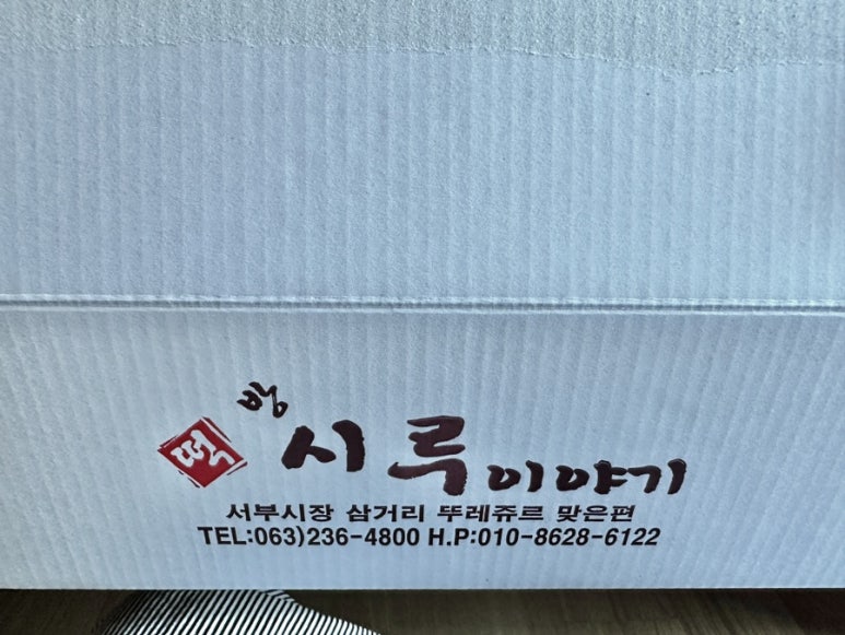 시루떡방 이미지