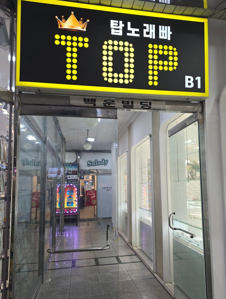 탑노래빠 이미지