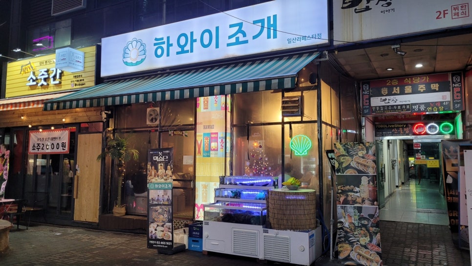 일산조개구이 이미지