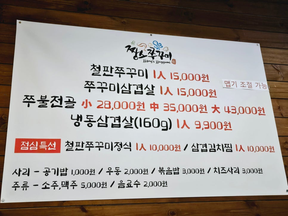 짱스쭈꾸미죽전점 이미지