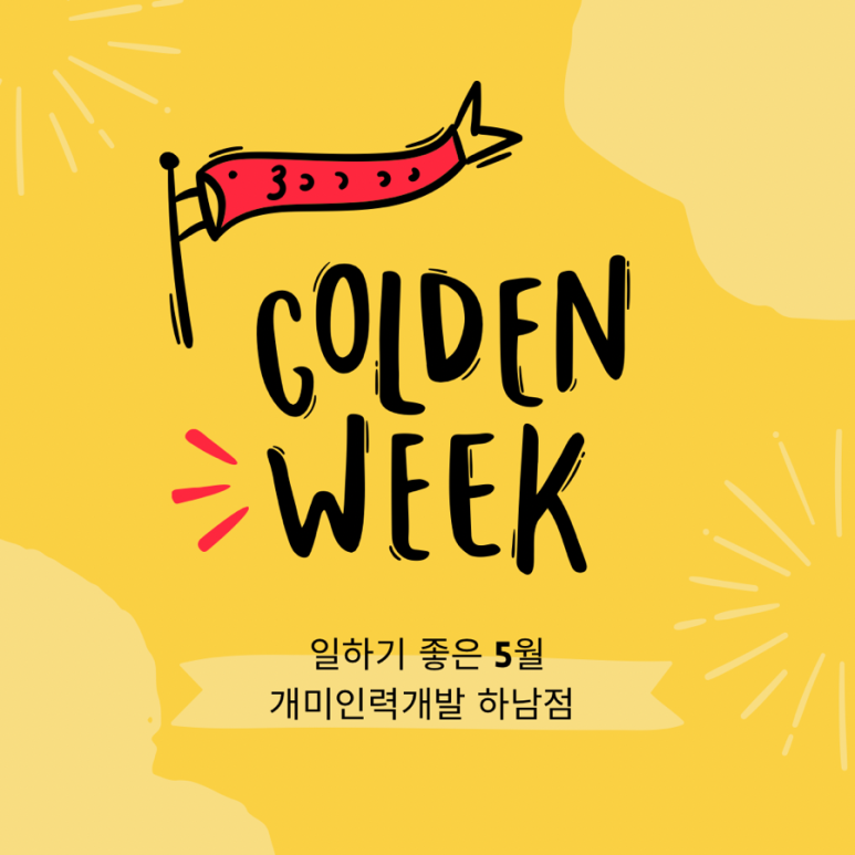 황금인력개발 이미지