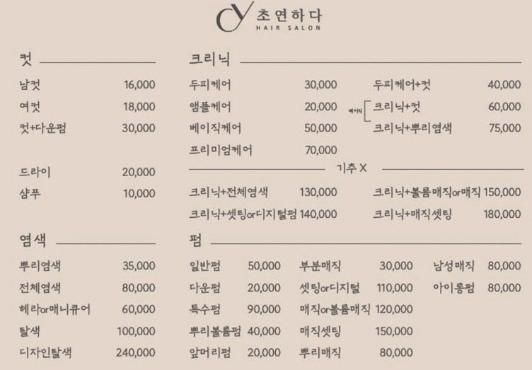 초연미용실 이미지