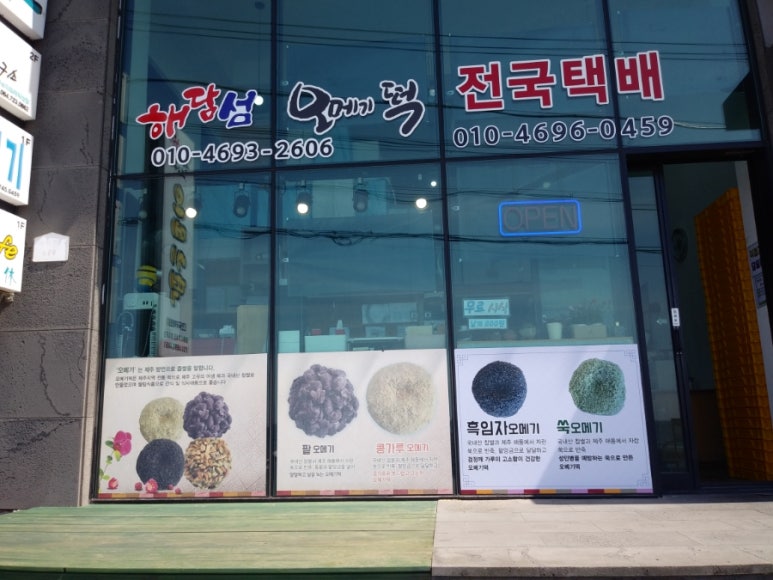 용담떡방 이미지