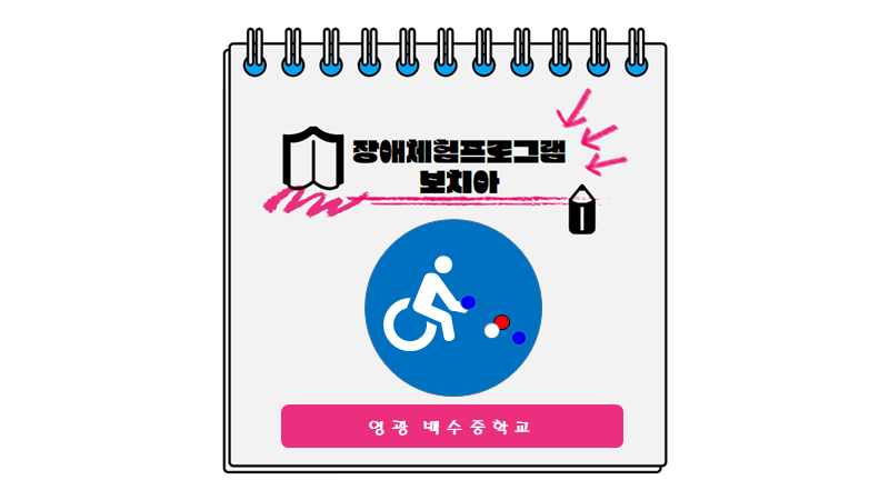 영광백수중학교 이미지