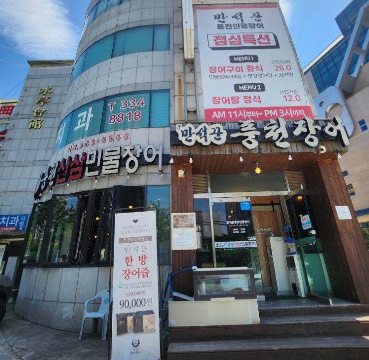 화명풍천장어 이미지