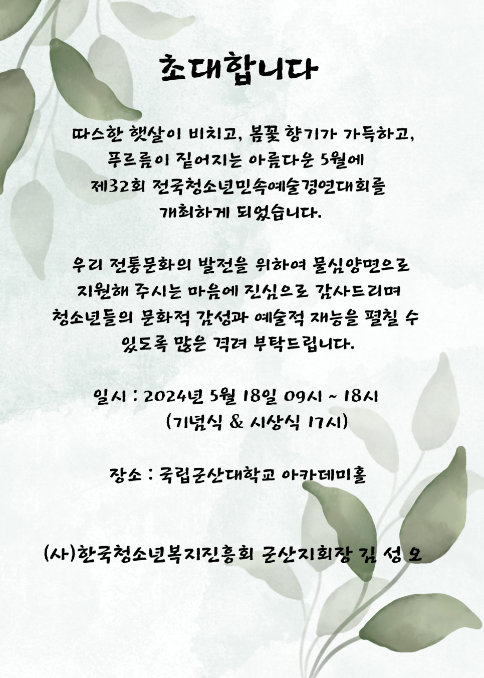 (사)대한민속예술진흥회 이미지