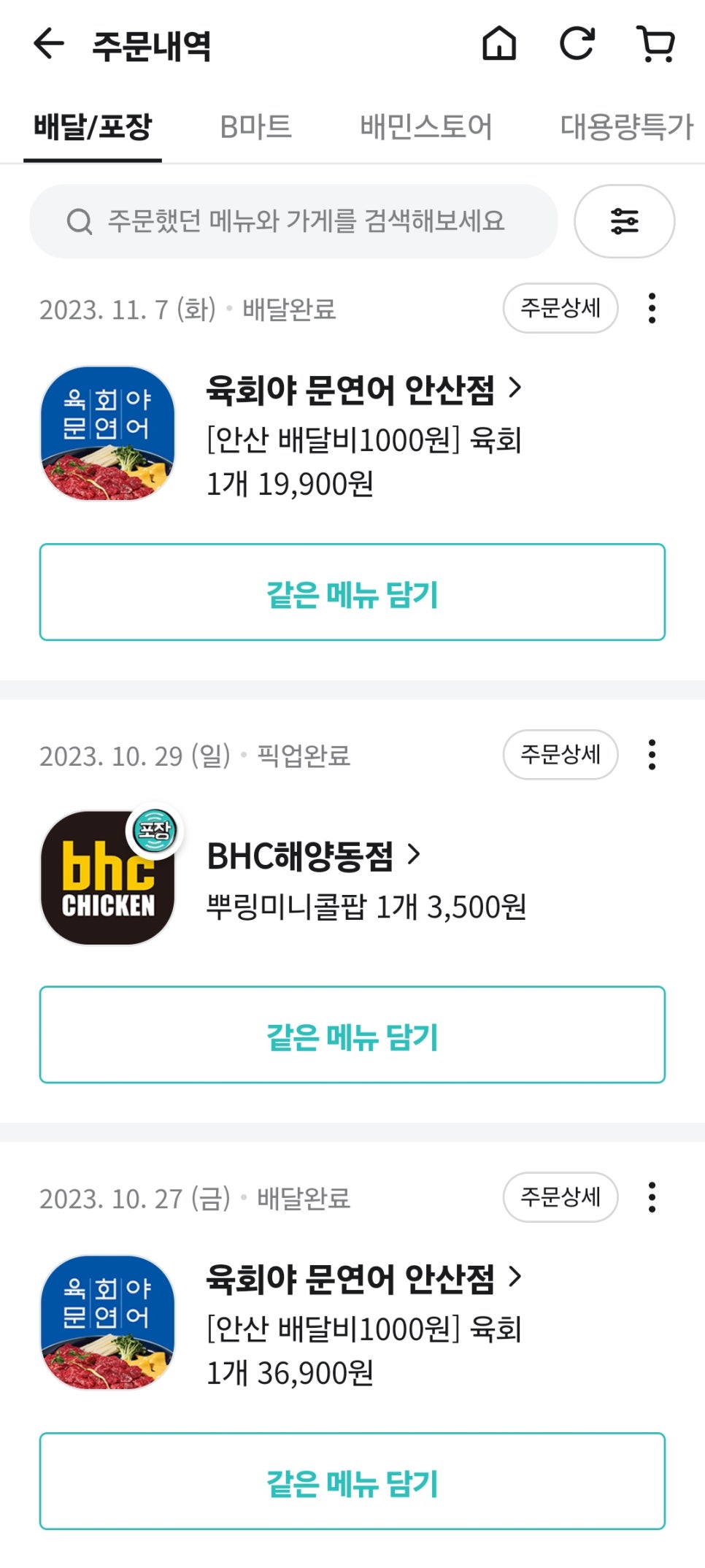 육회야문연어 이미지
