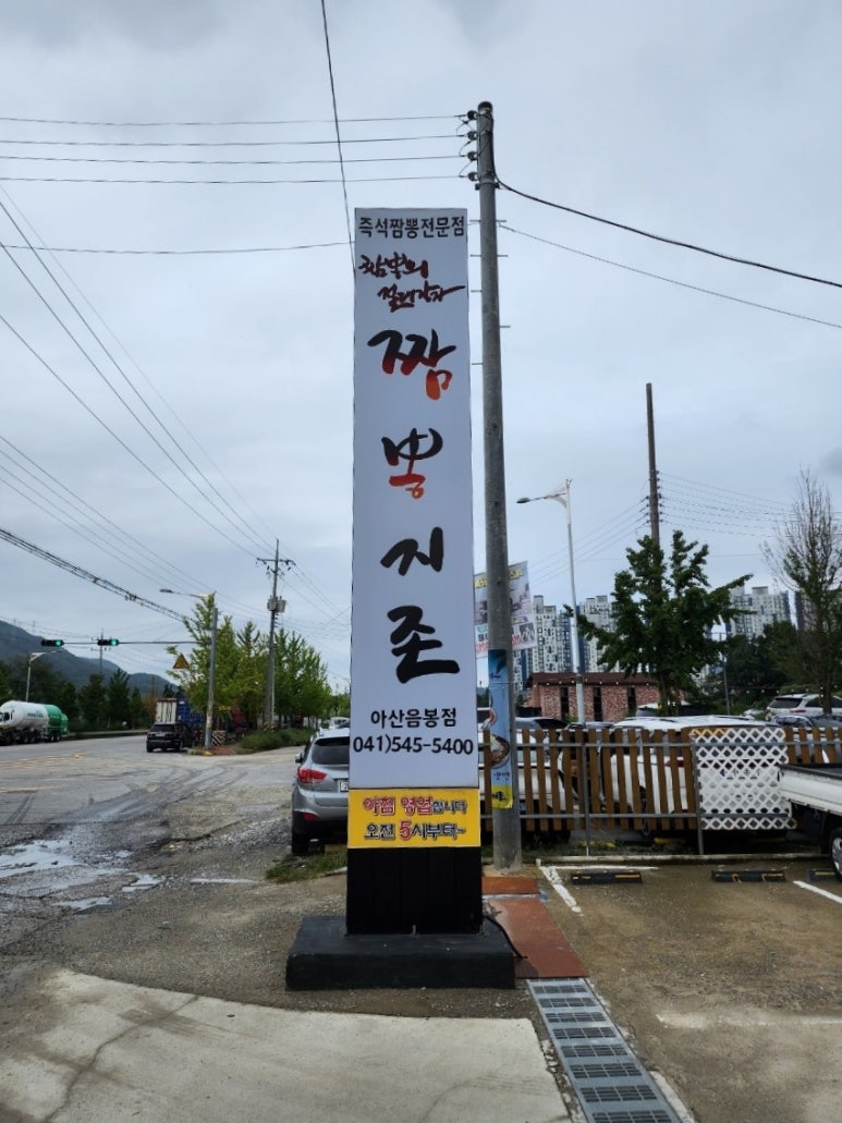 짬뽕지존음봉점 이미지