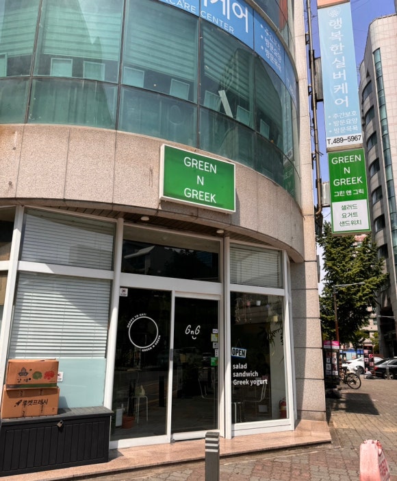 그린앤그릭 이미지