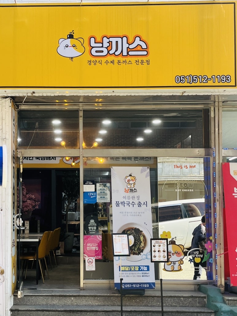 냥까스 이미지