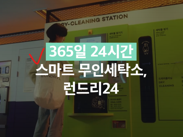 제일세탁소빨래방 이미지