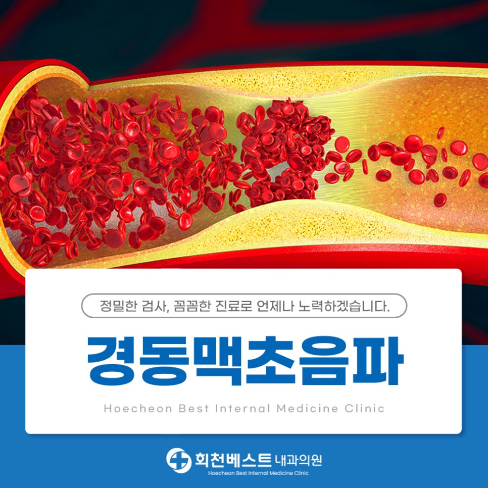 회천베스트내과의원 이미지