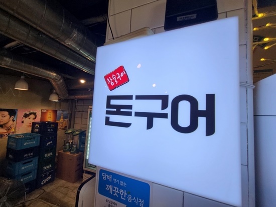 돈구어 이미지