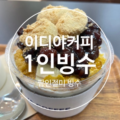이디야동탄2카림애비뉴점 이미지
