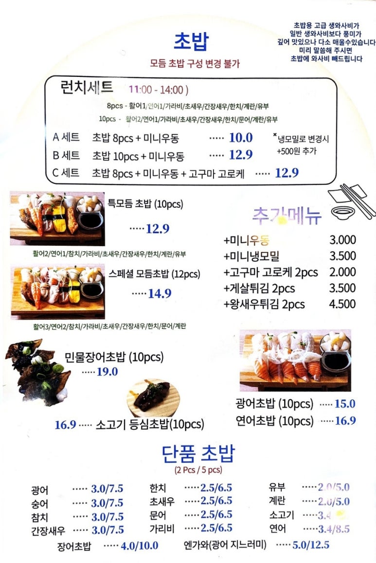 바다마을시장초밥 이미지