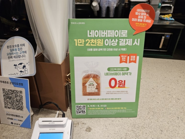 뚜레쥬르군산디오션점 이미지