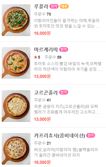 화덕피자올라 이미지