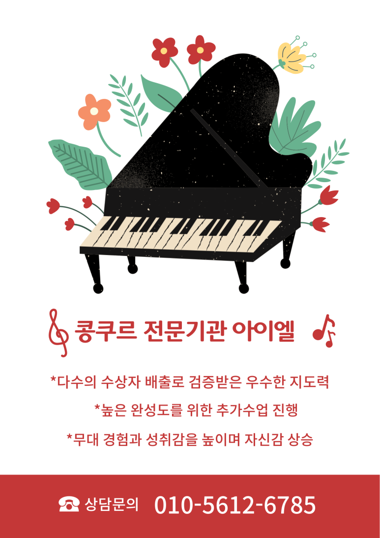 아이엘음악학원 이미지