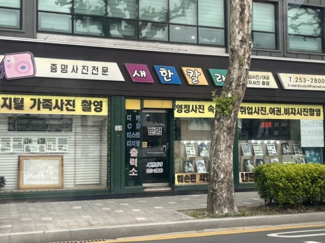 새한칼라 이미지