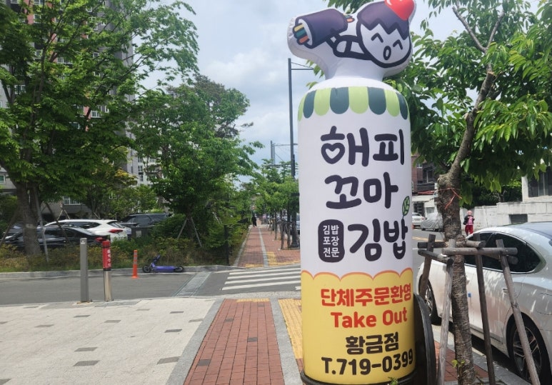해피꼬마김밥 이미지