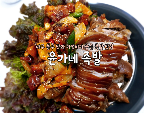 윤가네족발 이미지