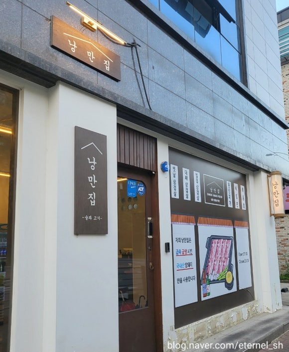 낭만집 용이점 이미지