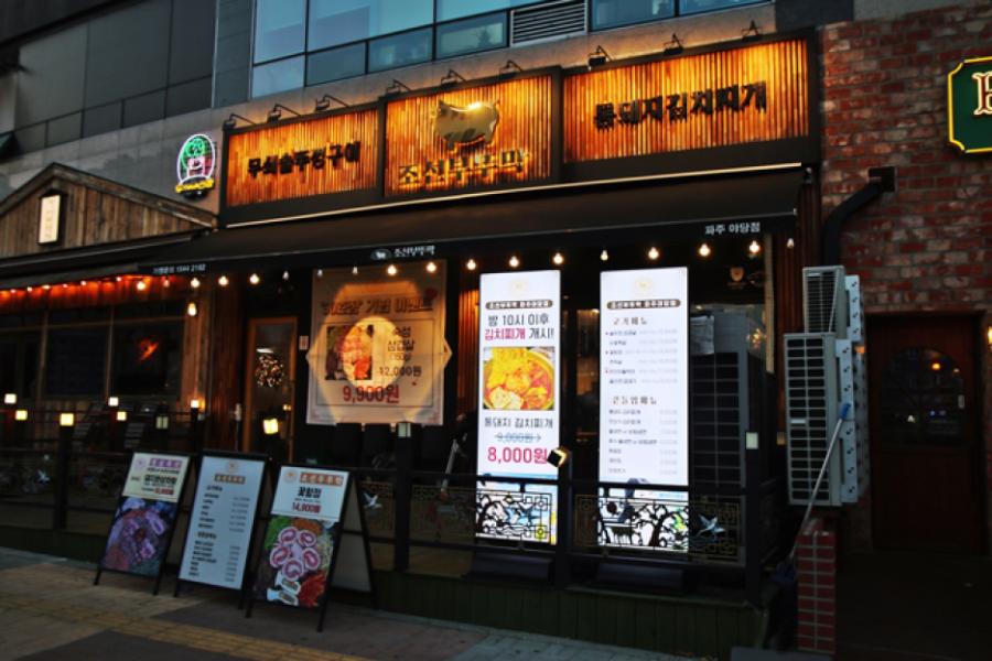 조선부뚜막파주 이미지