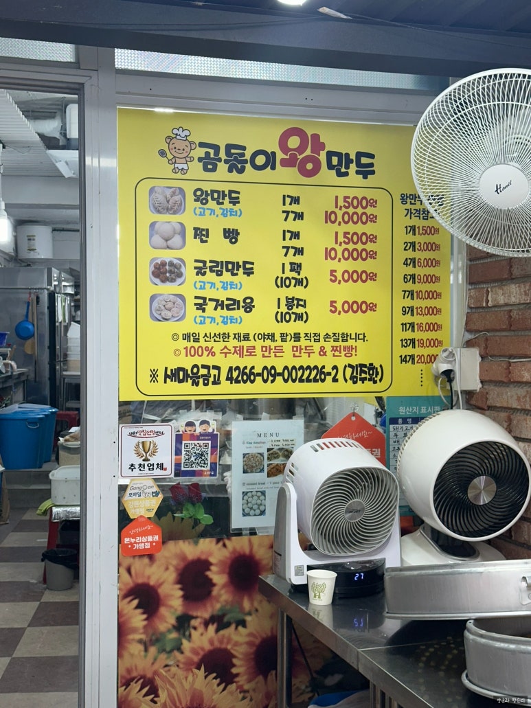 월화만두 이미지