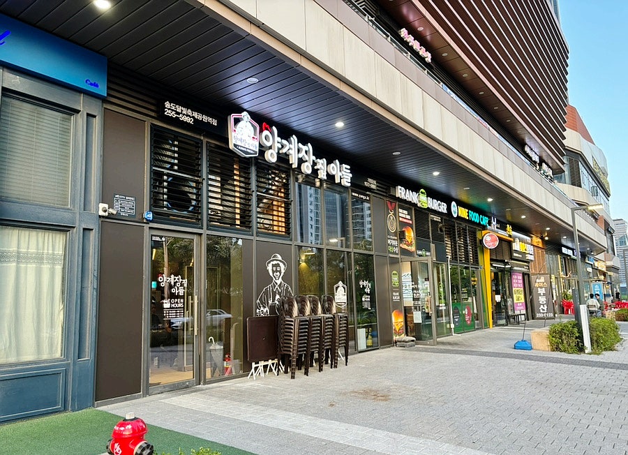 양계장집아들송도달빛축제공원역점 이미지