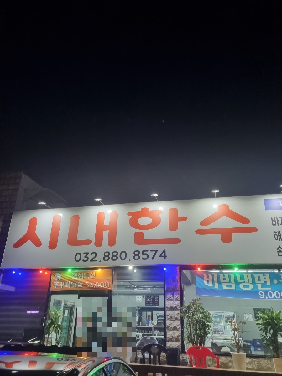 시내한수 이미지
