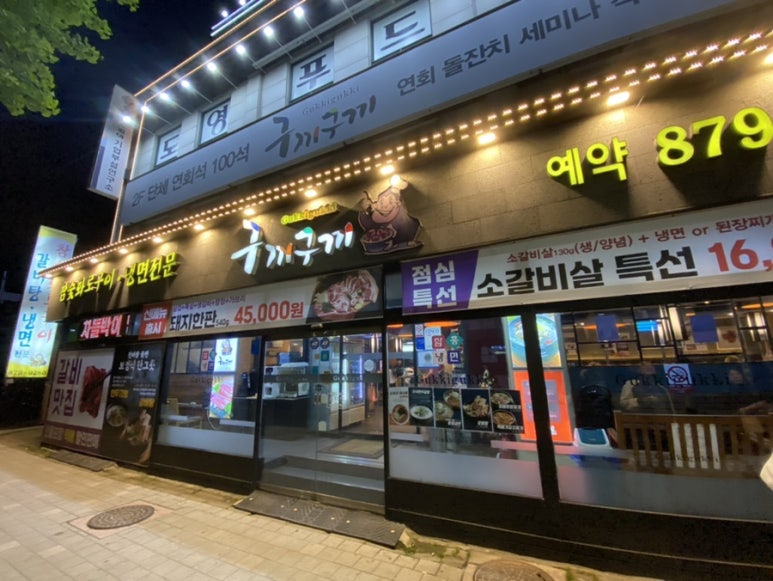 구끼구끼(2층) 이미지