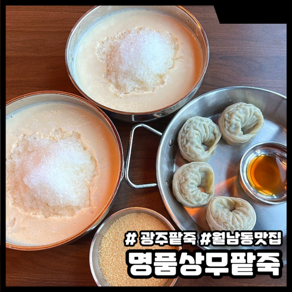 명품상무팥죽 이미지