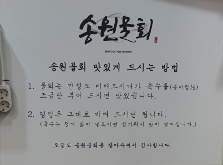 송원물회 이미지