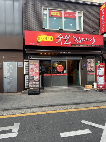 박달박가네숯불껍데기 이미지