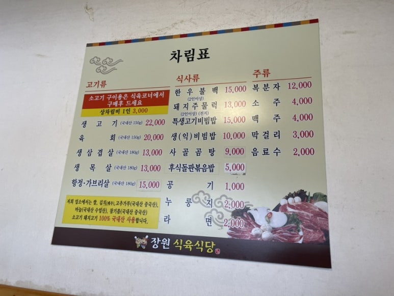 장원정육식당 이미지