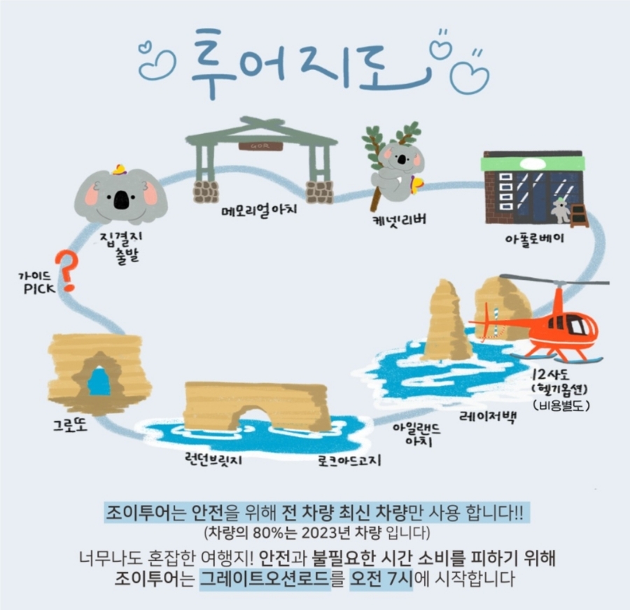 한국조이투어 이미지