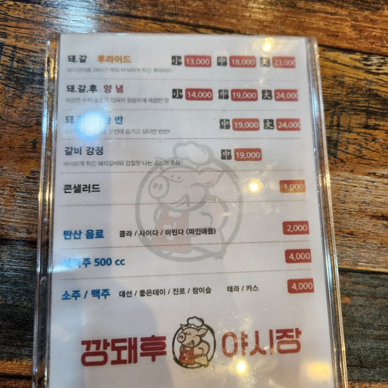깡돼후깡통시장돼지후라이드 이미지