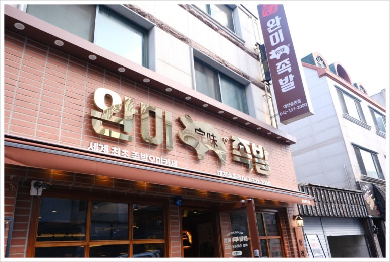 완미족발 이미지