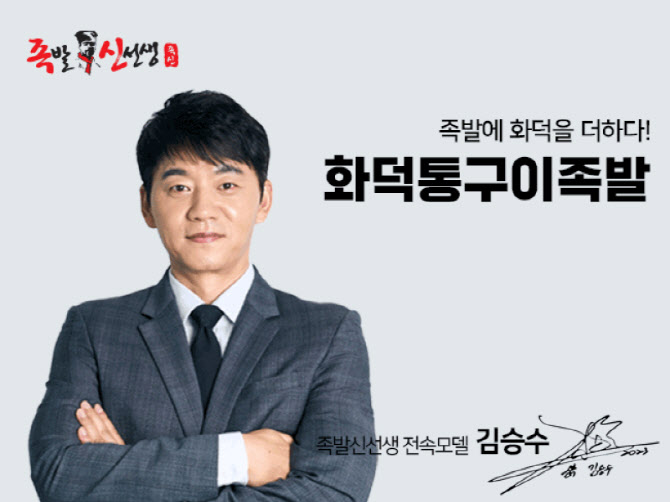 족발신선생목포평화 이미지