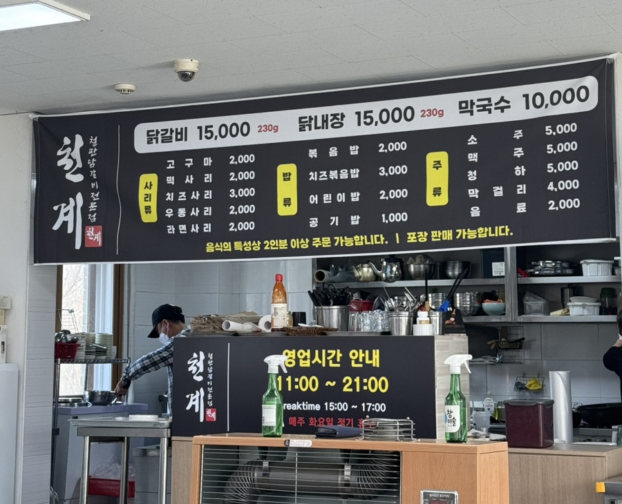 천계닭갈비 이미지